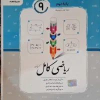 کمک آموزشی نو ریاضی جویا مجد نهم