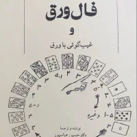 دعا نویسی و طالع بینی