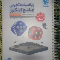 ریاضی جامع مهروماه