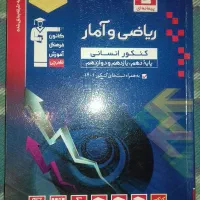 کتاب های تست و اموزشی کنکور انسانی|کتاب و مجله آموزشی|یاسوج, |دیوار