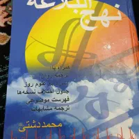کتاب نهج البلاغه