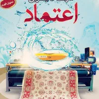 قالیشویی و مبل شویی اعتماد ۱۰۰درصد تضمینی