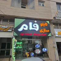 تابلوسازی فام