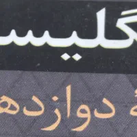 تدریس خصوصی زبان و ریاضی متوسطه اول و دوم