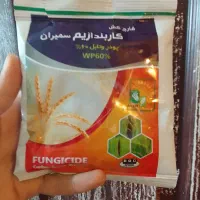 سم قارچ کش کاربندازیم