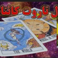فال تاروت و آموزش  تخفیف تابستونه