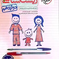 کتاب تست خیلی سبز زیست و شیمی دوازدهم تجربی|کتاب و مجله آموزشی|شیراز, زرهی|دیوار