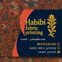 چاپ پارچه ( سابلیمیشن ) صنعتی