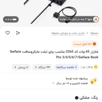 شارژر  65 وات تبلت مایکروسافت|لوازم جانبی موبایل و تبلت|تهران, زیبادشت|دیوار
