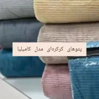 فروش تک و عمده پتوی فایپکو در گیلان