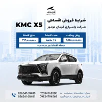 فروش اقساطی (واسپاری) ایکس 5