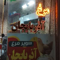 لوازم مرغ فروشی|فروشگاه و مغازه|قرچک, شهرک الحدید|دیوار