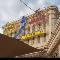 مغازه ۱۷متر واقع در بازار بزرگ شمسه