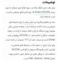 دستگاه لیزر پرتابل روتک و  لیبل پرینتر  گودکس|ماشین‌آلات صنعتی|تهران, شهرک فرهنگیان|دیوار