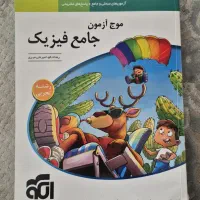 موج آزمون جامع فیزیک نشر الگو