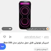 باند پارتی باکس box 350|سیستم صوتی خانگی|دزفول, |دیوار