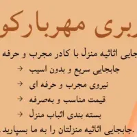 حمل اثاثیه منزل|خدمات حمل و نقل|کوار, |دیوار