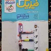 فروش کتب کنکوری|کتاب و مجله آموزشی|اهواز, کیانپارس |دیوار