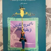 کتاب رمان|کتاب و مجله ادبی|تهران, دریا|دیوار