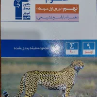 کتاب تست قلم چی نهم