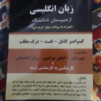 کتاب آموزش زبان انگلیسی به همراه کتابچه واژگان