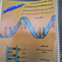 کتاب زیست شناسی دوازدهم