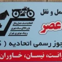 تعدادی موتور وانت جهت کار در پیک محیط سالم‌