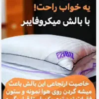 بالشت طبی میکرفابر مخصوص گردن درد
