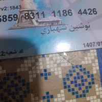سلام کارت عابر بانک به نام نوشین شهبازی پیدا شده