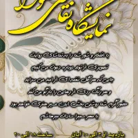 نمایشگاه نقاشی|تابلو، نقاشی، عکس|سمنان, |دیوار