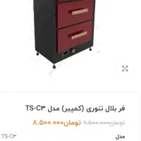 دستگاه تنوری  مخصوص ذرت و سیب زمینی