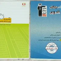 دفتر برنامه ریزی و پاسخ برگ قلم چی