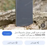 موبایل a56|موبایل|قزوین, |دیوار