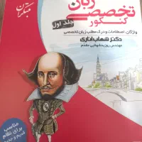 کتاب تست کنکور تخصصی زبان جامع مبتکران