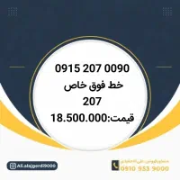 0915-5555-143|سیم‌کارت|نیشابور, شهید جعفری|دیوار