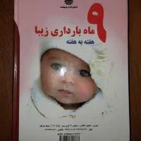 کتاب راهنمای دوره بارداری|کتاب و مجله آموزشی|جم, |دیوار