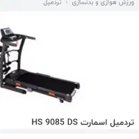 تردمیل اسمارت ۹۰۸۵ DS چند کاره تاشو|تجهیزات ورزشی|هشتگرد, هشتگرد قدیم|دیوار