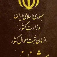 شناسنامه گمشده