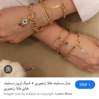 دستبند طلا گمشده