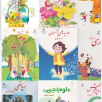 کلاس های خصوصی تمام دروس ابتدایی ازپایه اول تاپنجم