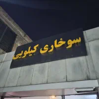 اجاره یک باب مغازه تجاری در مجتمع بریانک