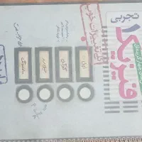 کتاب فرمول بیست فارسی و کلی کتابهای کمک درسی تجربی|کتاب و مجله آموزشی|شیراز, شهرک امام حسن|دیوار