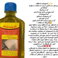 اسپری چربی زدا نانو رخش|لوازم نظافت|خوشرودپی, |دیوار