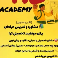 معلم خصوصی و مشاور تحصیلی