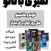 محصولات شوینده نانو سان آلمان