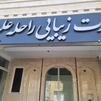 استخدام نیرو و اجاره لاین زیبایی