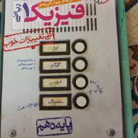 کتاب ریاضی ۱ ، فیزیک ۱ ، هندسه ۱ ، خیلی سبز .|کتاب و مجله آموزشی|مشهد, گاز|دیوار