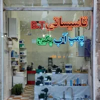 لوله کشی ونصب پمپ (قیمت پایین)|خدمات پیشه و مهارت|تبریز, |دیوار