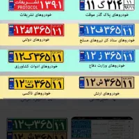 پلاک خودرو