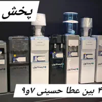 ابسردکن / ابسردکن یخچال دار / ابسردکن کابین دار
